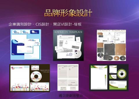 邁立捷創意整合品牌顧問 -  邁立捷創意整合品牌顧問 -