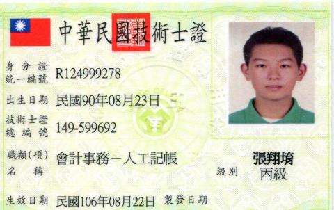 張翔堉 - 人工記帳丙級