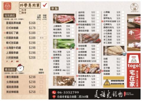 小草製圖 - 火鍋菜單