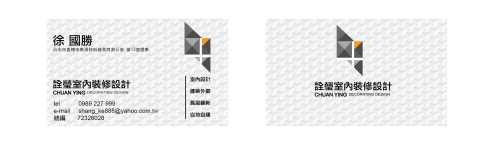 謙設計 - 室內裝修設計名片