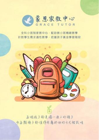 蒙恩家教林老師 - 