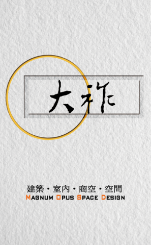 謝儀馨 - 名片設計雙面設計不含印刷  2000
(印刷須知顧客的紙張需求以及工藝製作比如壓紋刀工或燙金再另行報價)