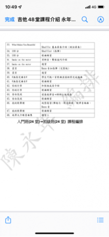 陳永年 - 待基本技巧完成即可帶入編曲與錄音