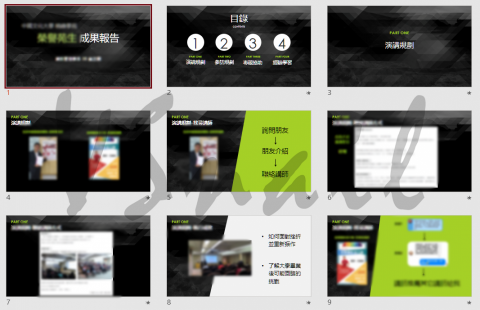 vSnail簡報設計(個人) - 個人報告自製簡報
