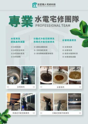 巨匠職人宅修科技 - 