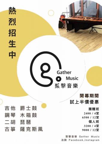 聚擊音樂工作室 - 招生中
