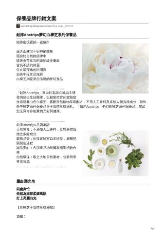 引展思達 - 保養品牌行銷文案1/3