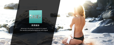 凱西 - 企業網頁形象介紹