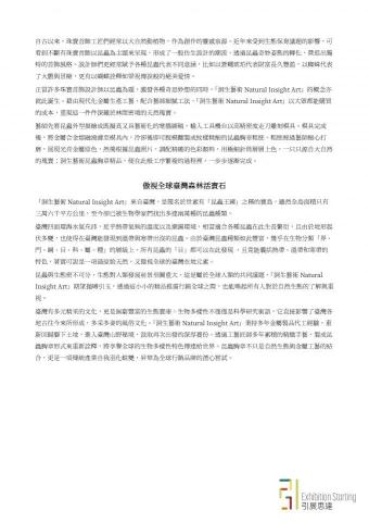 引展思達 - 廠商品牌說明2/2