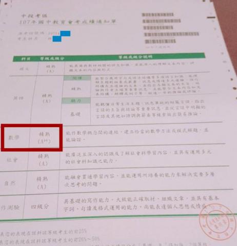 黃老師數學家教 - 【107會考數學科學生成績單】1