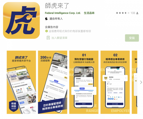 彣峴科技股份有限公司 - 媒合開發