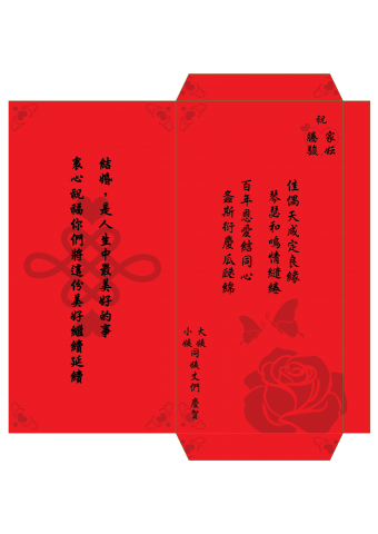 余小姐 - 紅包客製化設計