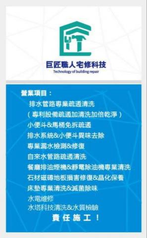 巨匠職人宅修科技 - 