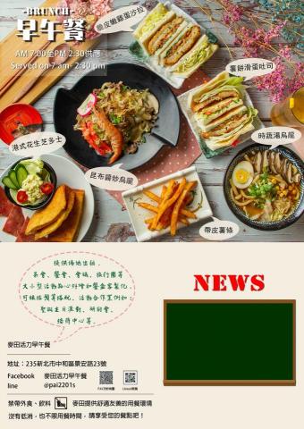 Jenni Design - 早午餐DM文宣