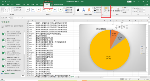 李怡靜 - office視訊上課