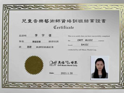 李宇倢 - 奧福師資培訓證書 李宇倢 - 奧福師資培訓證書