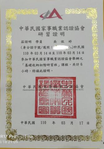 依婷居家工作室 - 基礎收納初階課程
