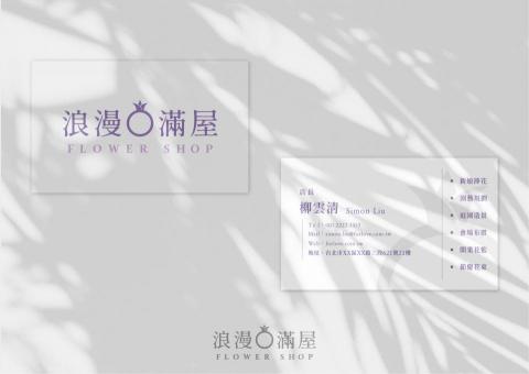 貳柒設計 - 《練習作品 &mdash;&mdash; 花坊CIS》