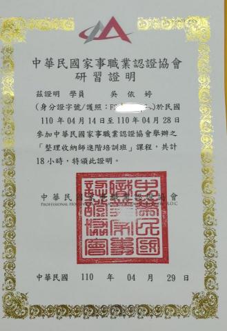 依婷居家工作室 - 整理收納師進階培訓課程