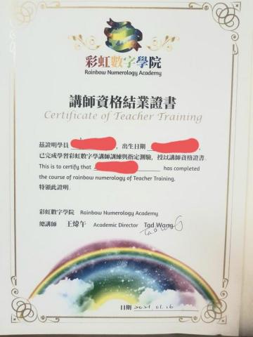 UMU舞沐彩虹數字諮商師 - 彩虹數字學證書