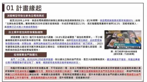 蘇儀芳 - 計畫緣起撰寫部份