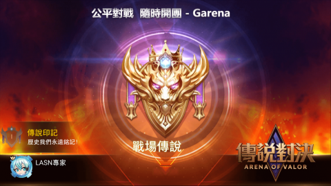 傳說對決 E~星耀 - 