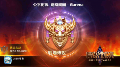 提供1450插頭服務的專家傳說對決 E~星耀