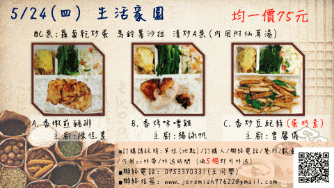 王景儀｜中華民國營養師公會全國聯合會 專案助理 - 便當宣傳單