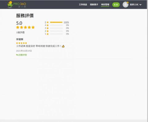 奕昇土木工程有限公司 - 服務過的客戶