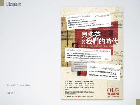 PAPARTY - 貝多芬與我們的時代 海報設計