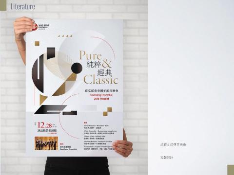 PAPARTY - 純粹&經典 海報設計