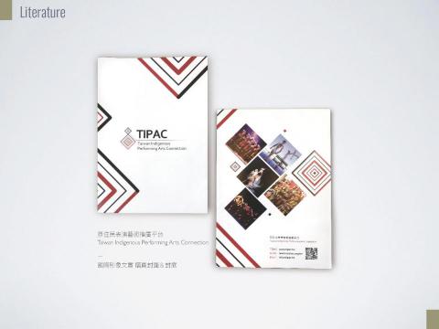 PAPARTY - 原住民表演藝術平台 國際形象文宣摺頁DM(封面/封底)