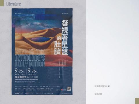 PAPARTY - 凝視著星盤的肚臍 海報設計