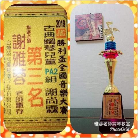 雅蓉老師-鳳山衛武營（鋼琴、小提琴） - 學生鋼琴比賽第三名