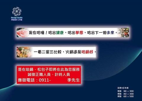 羿起設計工作室 - 橫幅招牌設計、紅布條