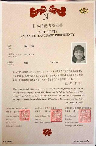 顏立昀 - JLPT N1 證書