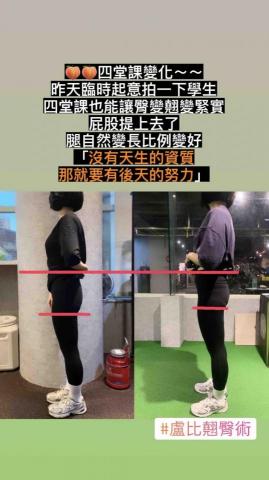 盧比體適能個人工作室 - 學生的變化圖