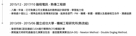 iOS 開發/維護 - 學經歷 - Part 2