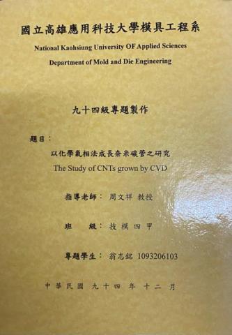 翁 - 學士論文（二技日間）