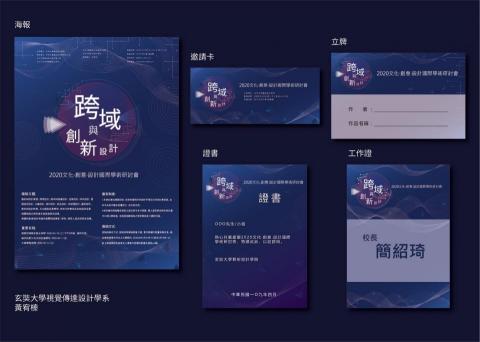 黃宥榛 (待完整更新) - 在學期間之講座海報、邀請卡、工作證...等製作