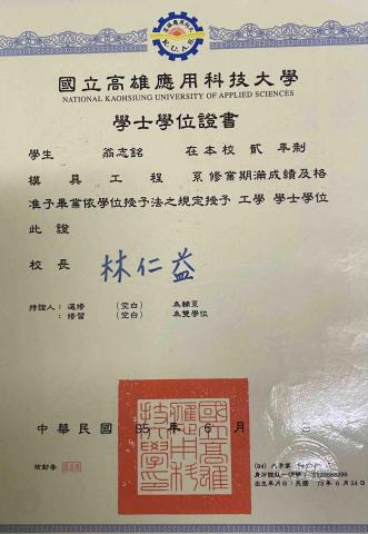 翁 - 學士畢業證明