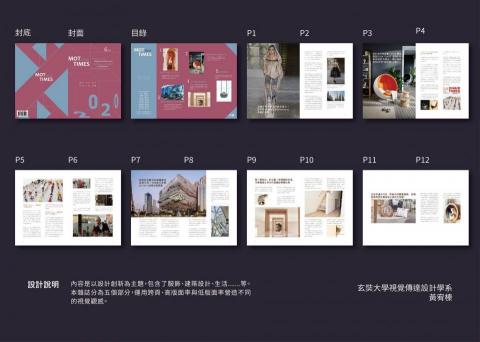 黃宥榛 (待完整更新) - 在學期間之雜誌製作