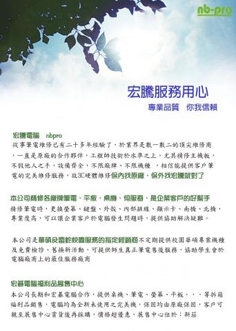 宏騰電腦有限公司 - 