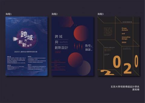 黃宥榛 (待完整更新) - 在學期間之主視覺海報製作練習