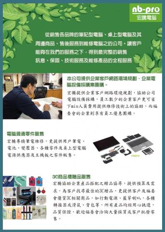 宏騰電腦有限公司 - 