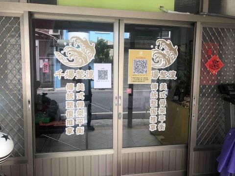 千揚傳統整復推拿工作室 - 