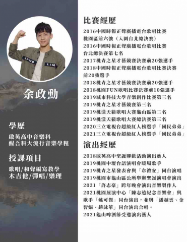 余政勳 - 