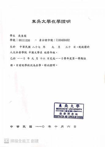 吳東儒 - 在學證明