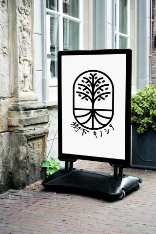 Bespoke畢思博客整合行銷 - 居酒屋品牌規劃 Bespoke畢思博客整合行銷 - 居酒屋品牌規劃