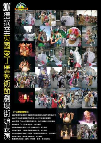 黃浩洸  小丑默劇團 - 愛丁堡藝術節演出 黃浩洸  小丑默劇團 - 愛丁堡藝術節演出